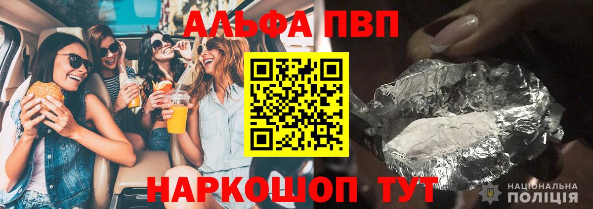 Альфа ПВП Crystall Муравленко