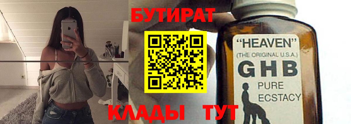 Бутират BDO  Вход с VPN  Муравленко 