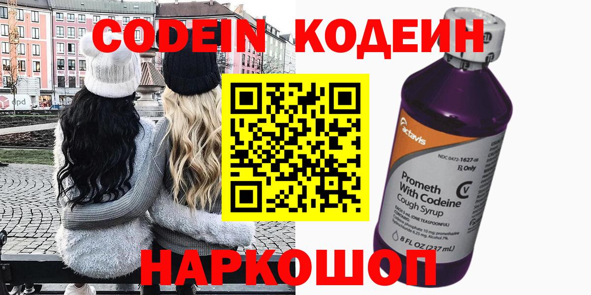 Кодеин напиток Lean (лин)  Вход с VPN  Муравленко  Codein Purple Drank 