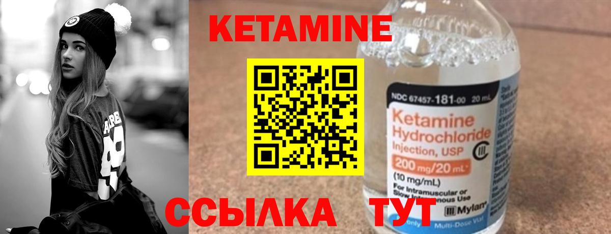 Кетамин VHQ Муравленко