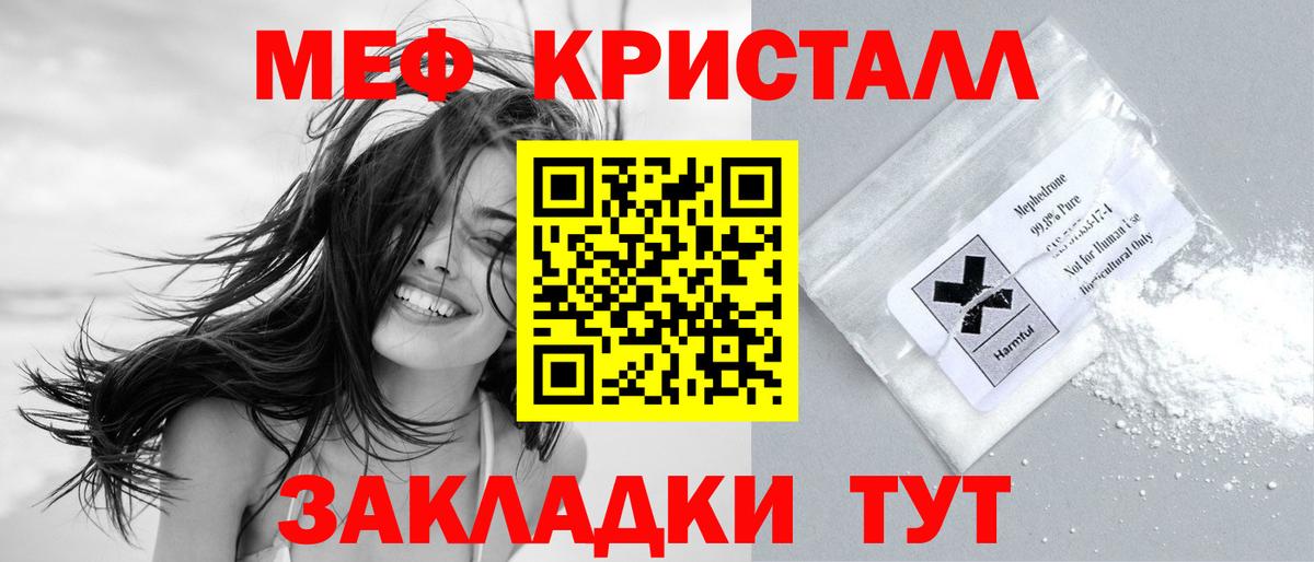 МЕФ кристаллы Муравленко