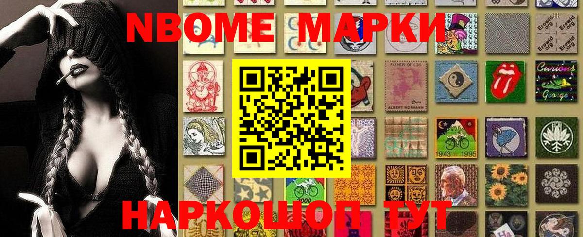 Марки NBOMe 1,5мг Муравленко